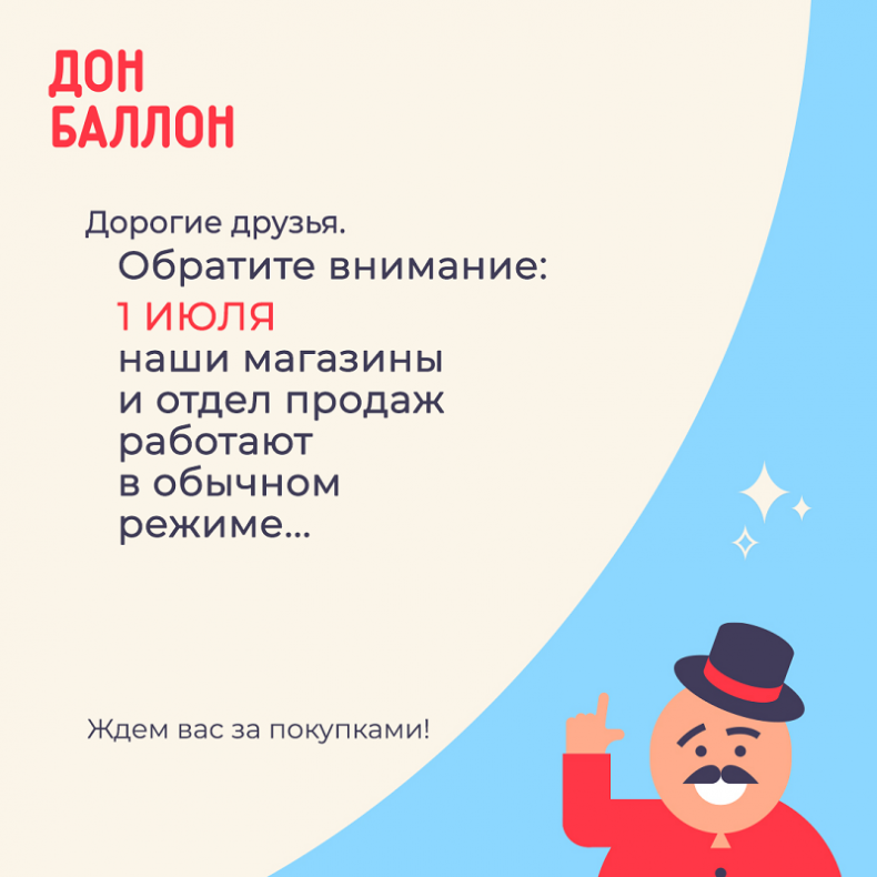 Дон Баллон Москва Адреса Магазинов На Карте